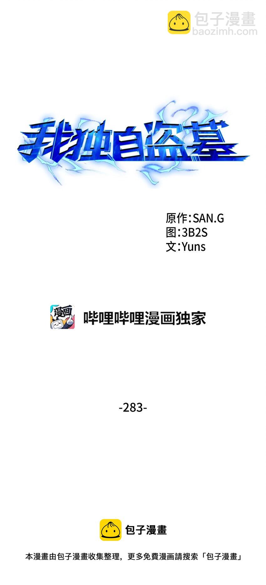 283 面临测试(1/2)-第284话