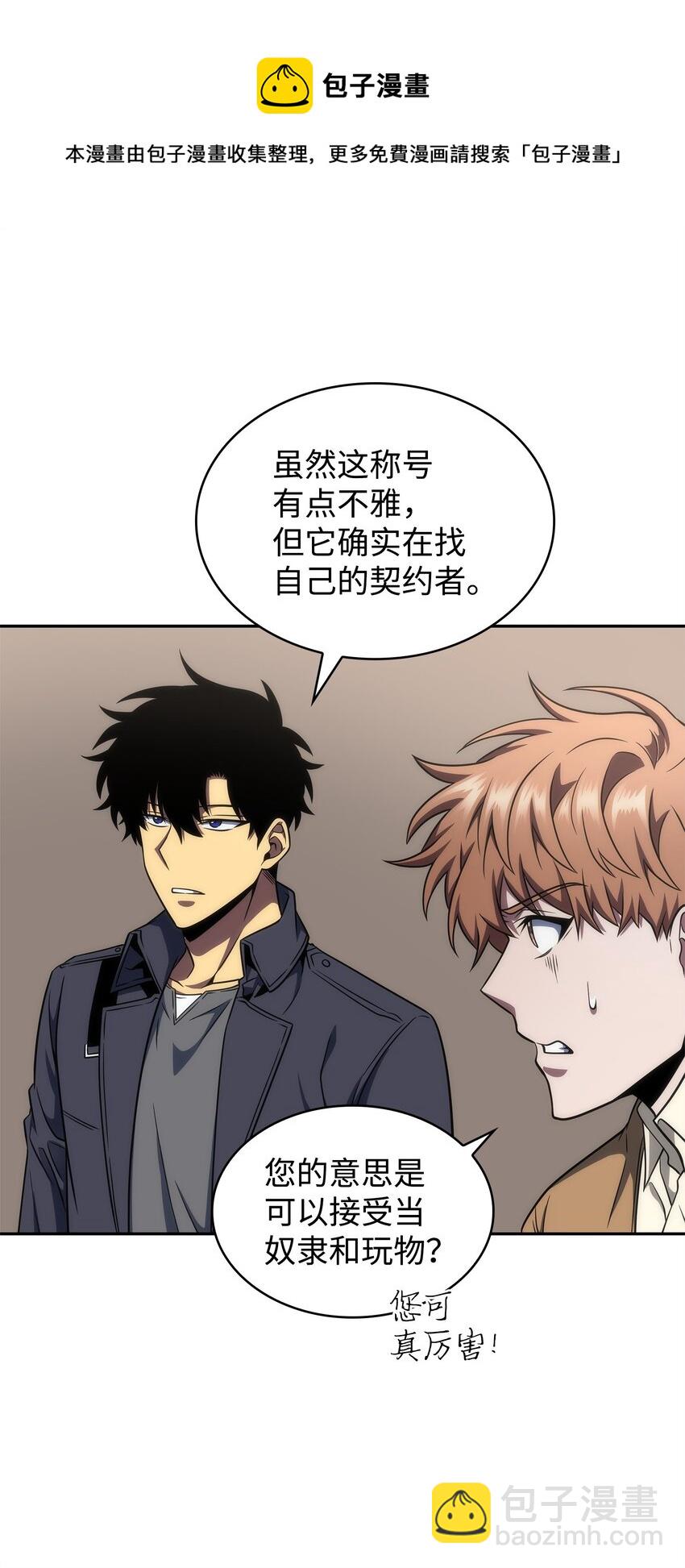 我獨自盜墓 - 285 一網打盡(1/2) - 5