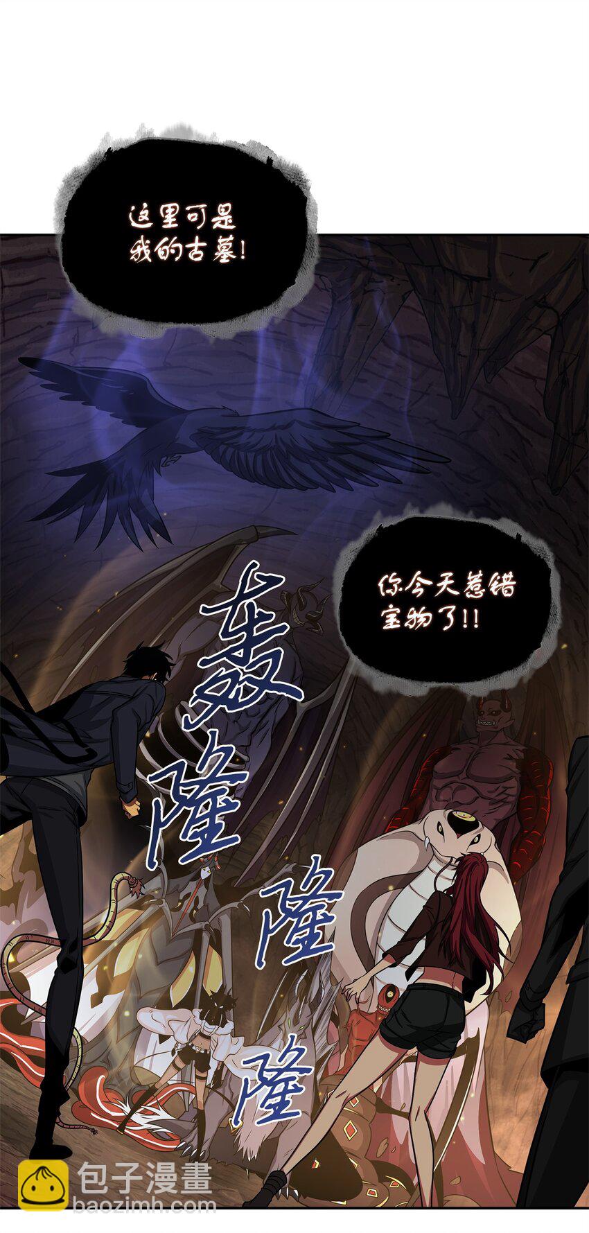 我獨自盜墓 - 287 衝突(2/2) - 4