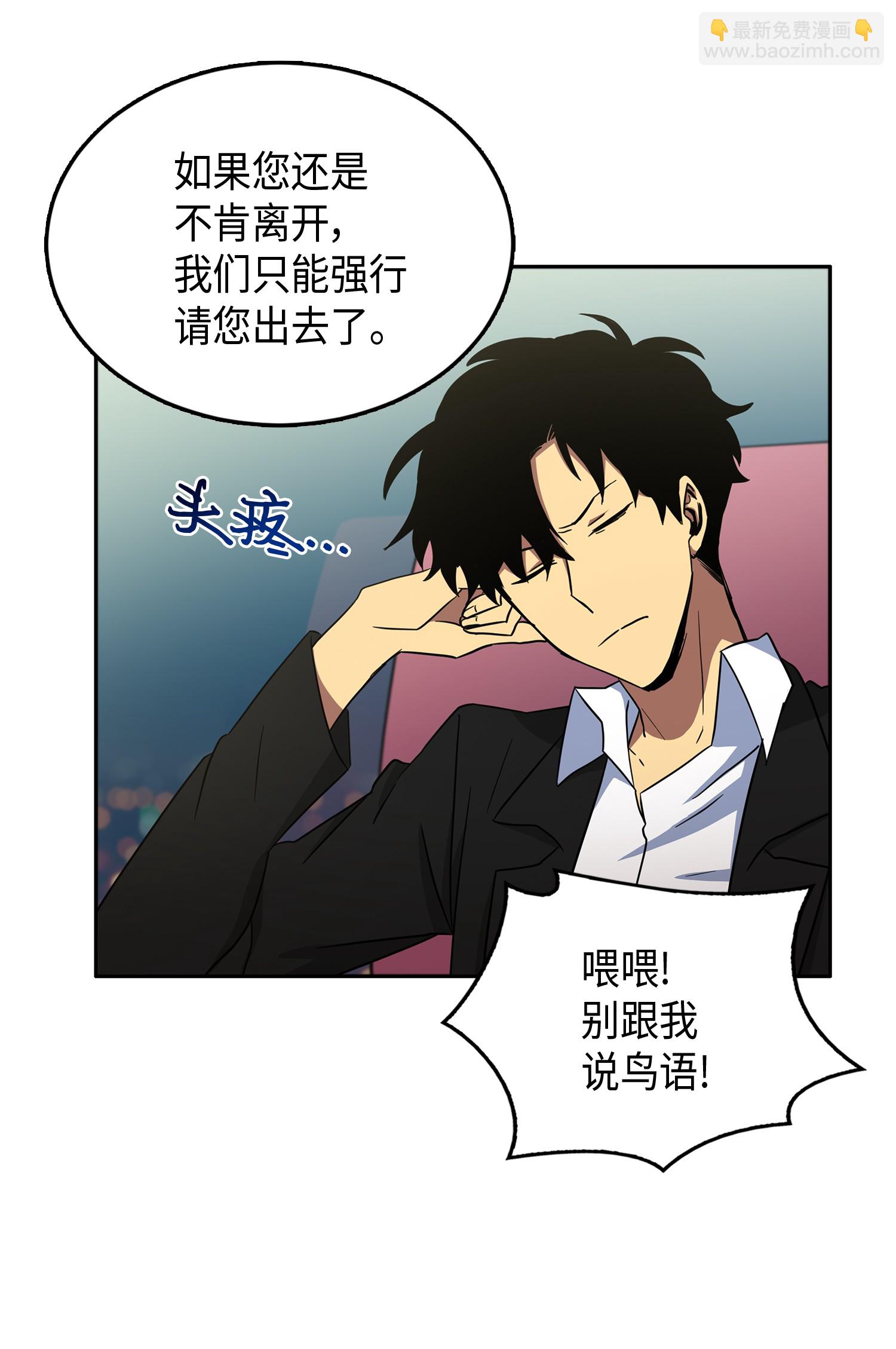 我獨自盜墓 - 028 賭城歡迎你 - 4