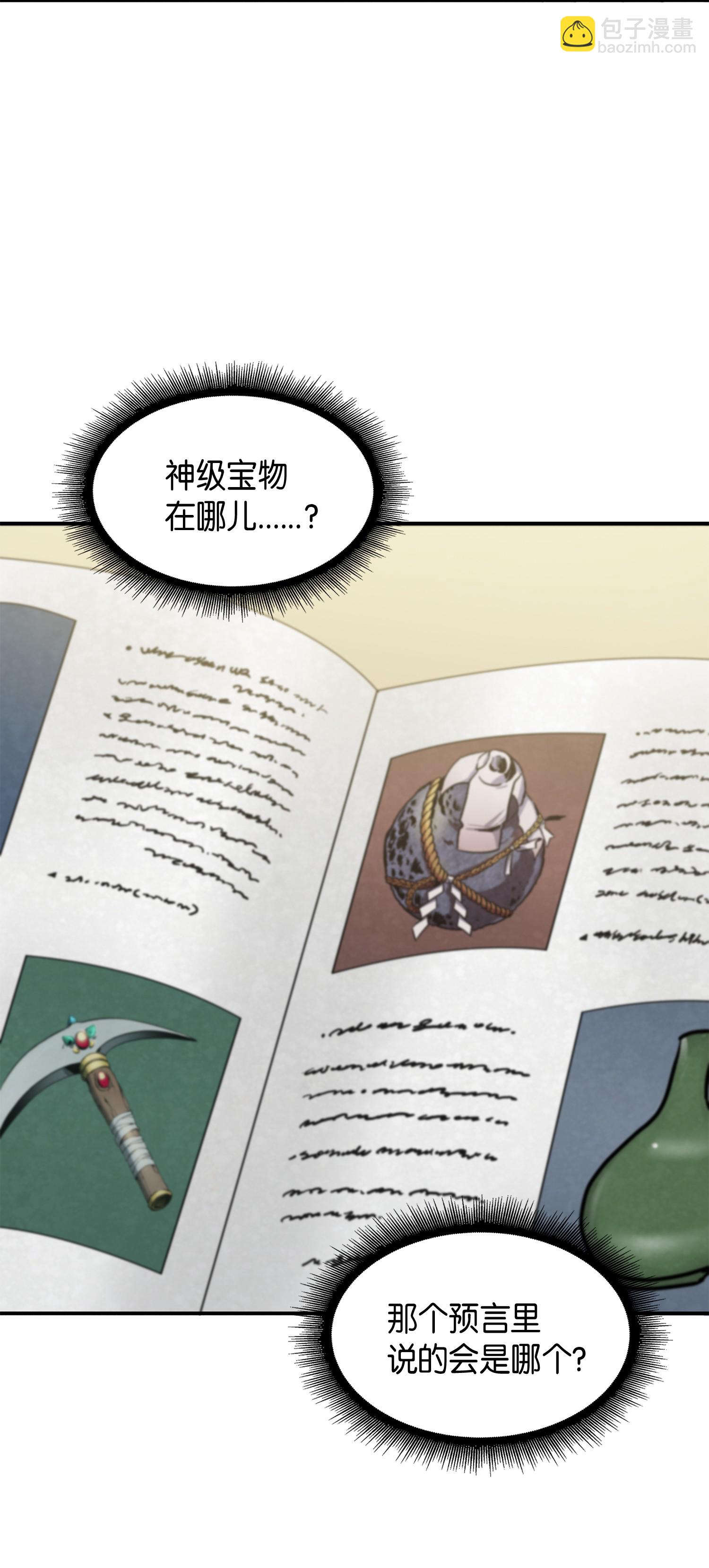 我獨自盜墓 - 028 賭城歡迎你 - 6