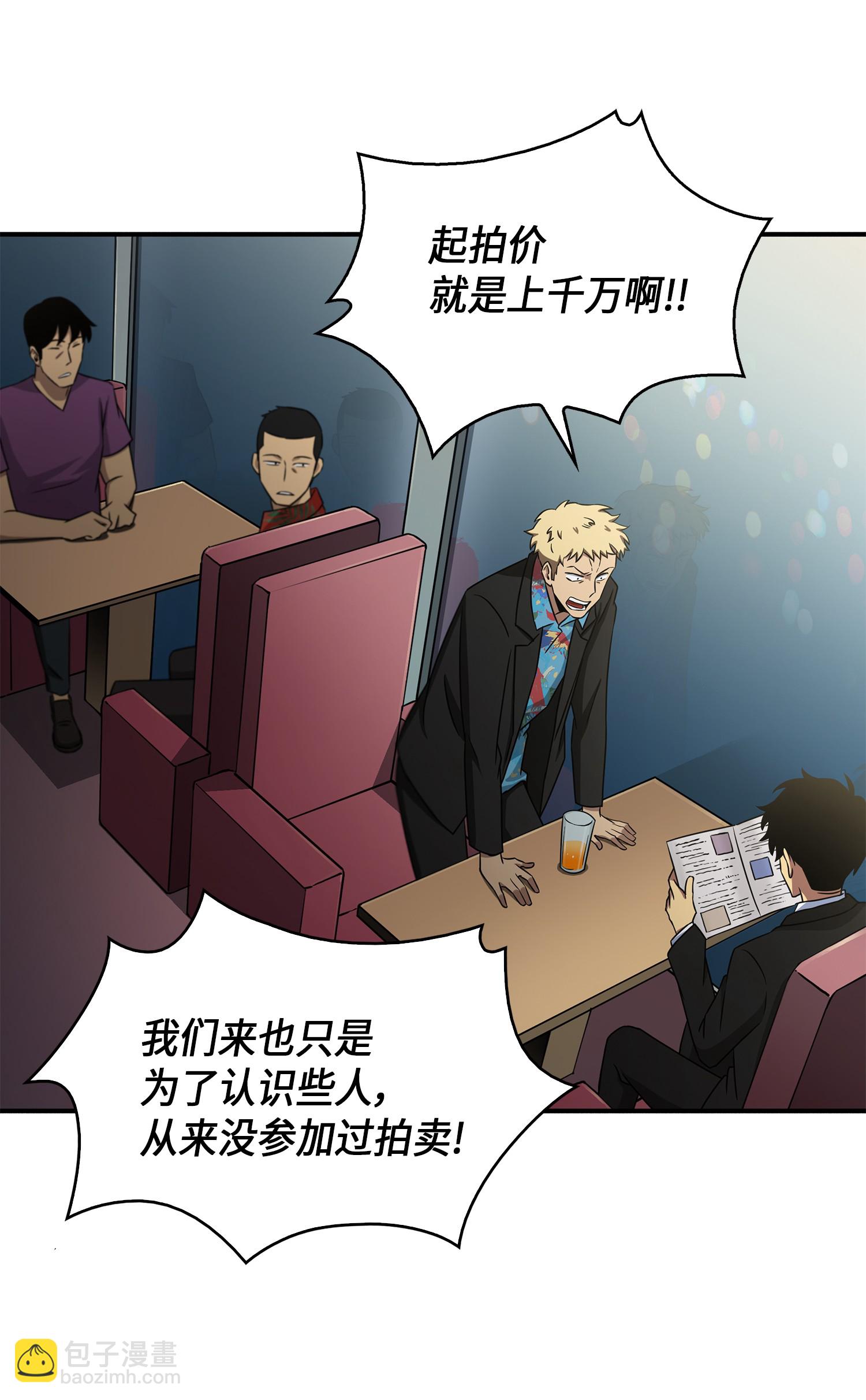 我獨自盜墓 - 028 賭城歡迎你 - 4