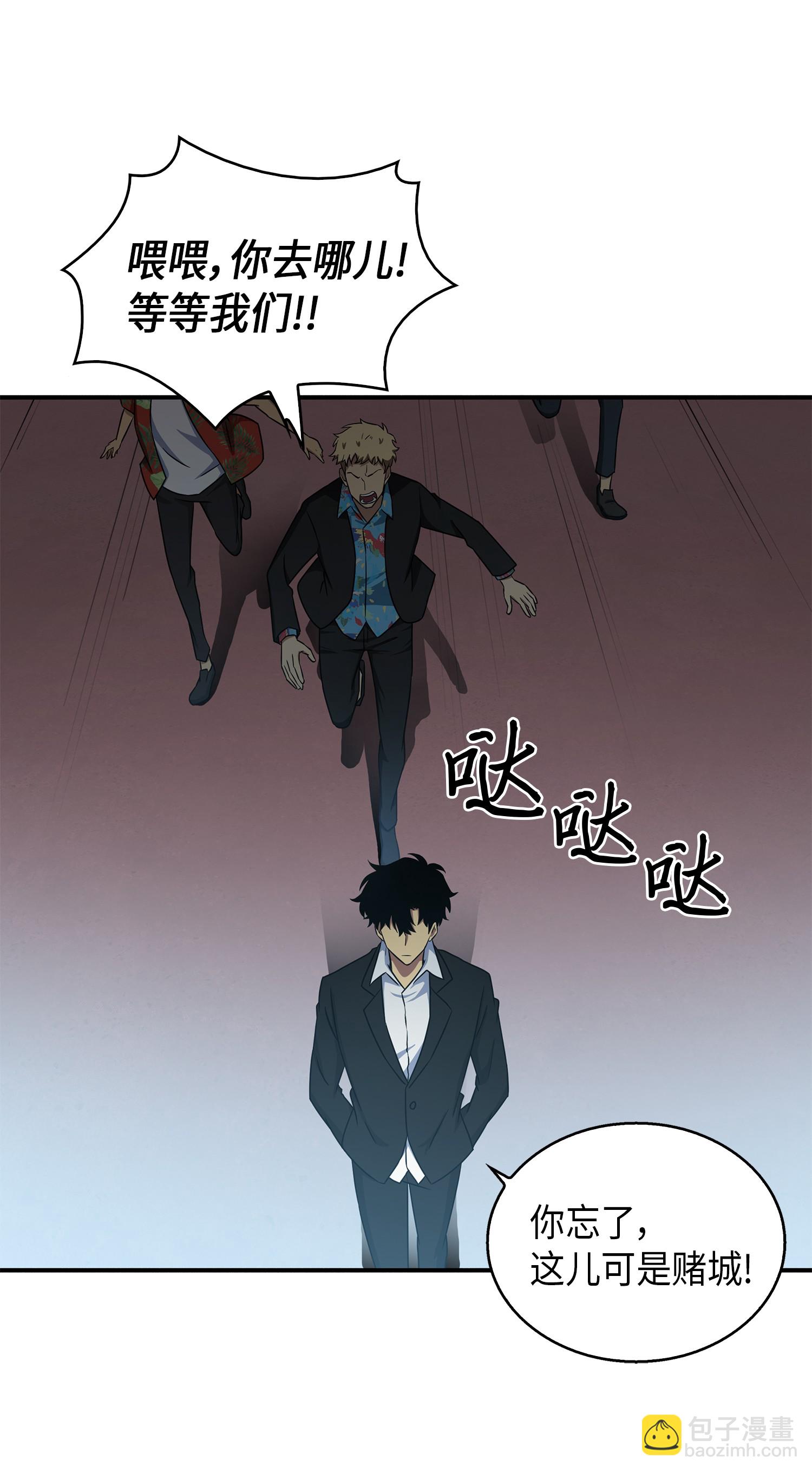 我獨自盜墓 - 028 賭城歡迎你 - 6