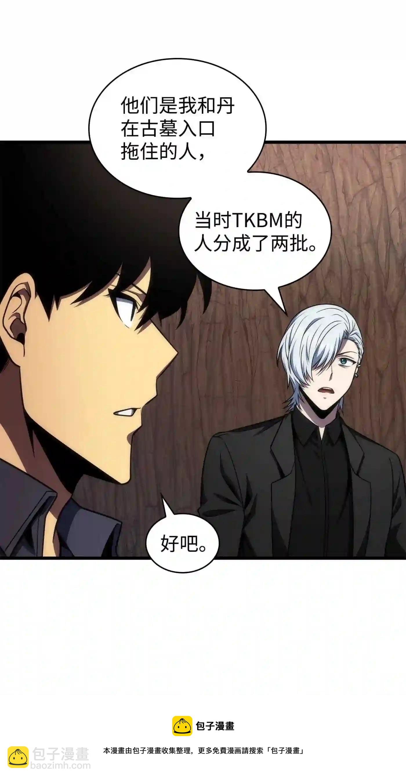 我獨自盜墓 - 291 巨人(1/2) - 5