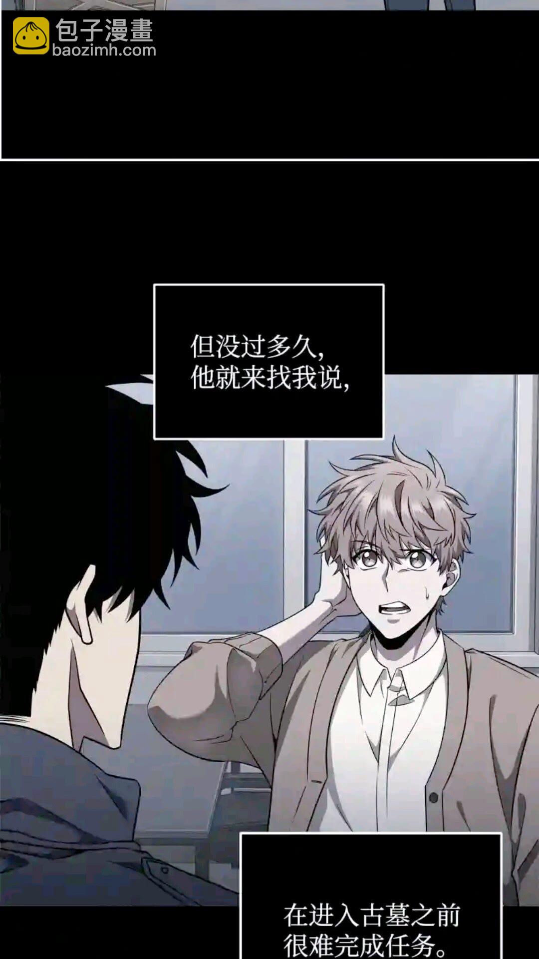 我獨自盜墓 - 293 回到住所(1/2) - 7