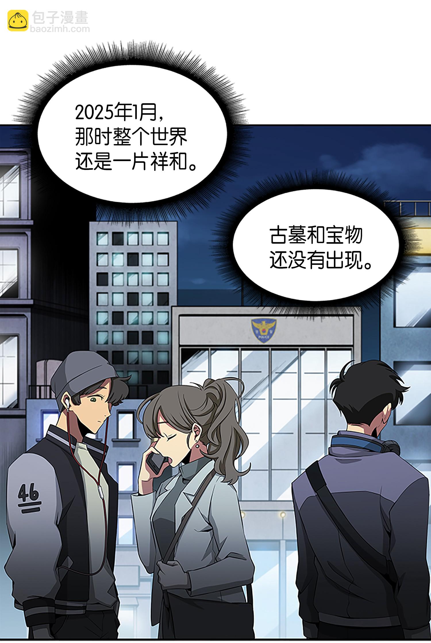 我獨自盜墓 - 002 回到起點 - 4