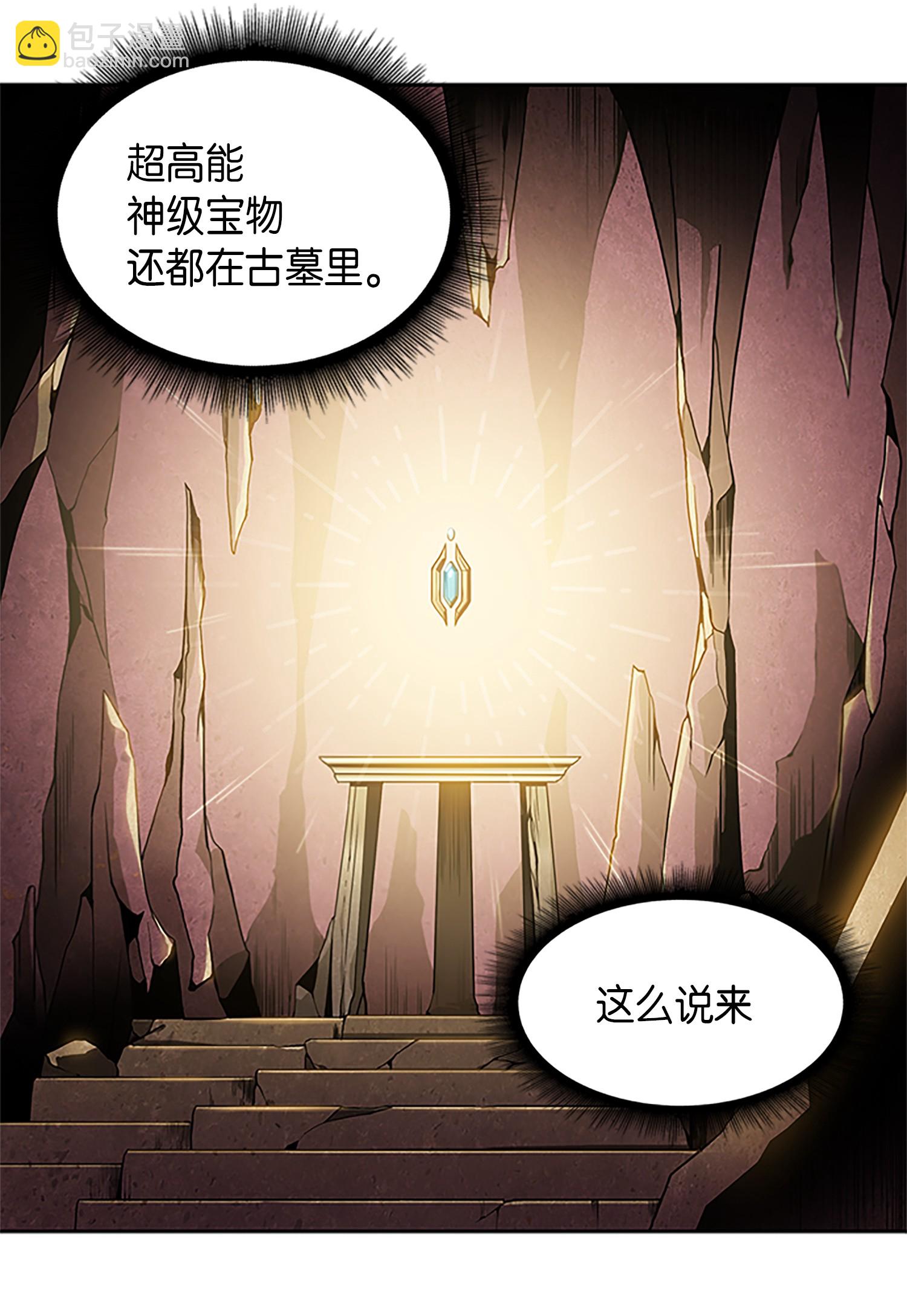 我獨自盜墓 - 002 回到起點 - 5