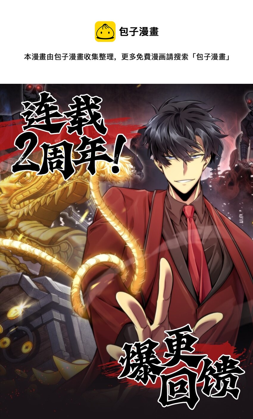 我獨自盜墓 - 2週年爆更 連載2週年！開啓爆更模式~ - 1