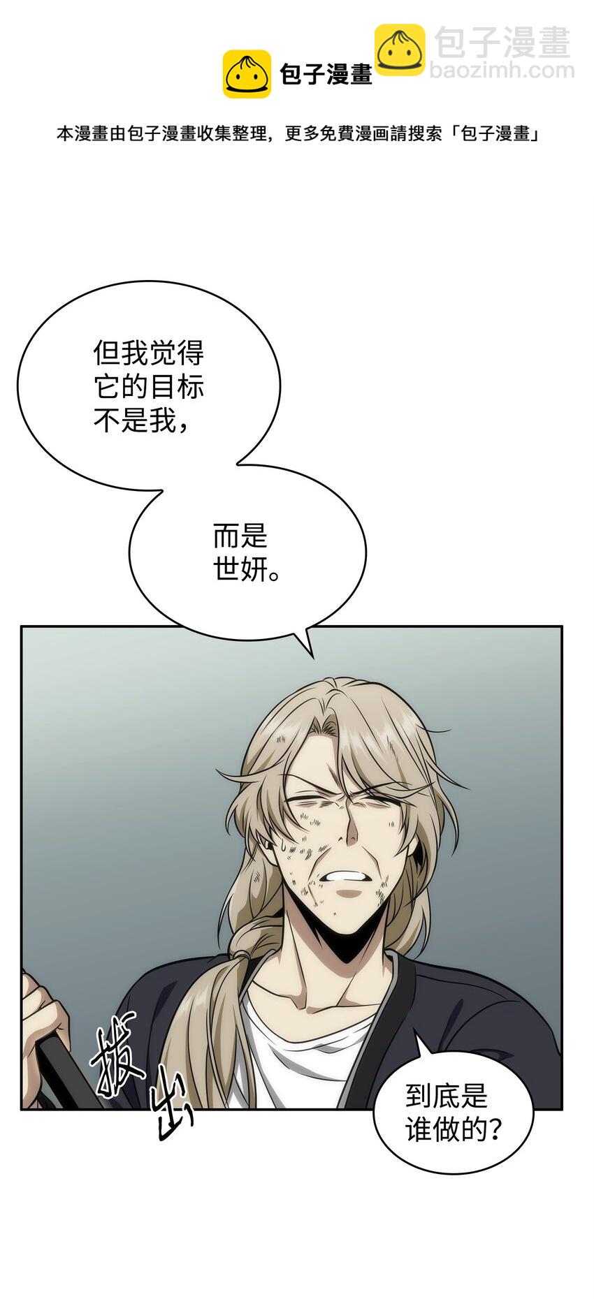 我獨自盜墓 - 302 挑撥離間(1/2) - 5