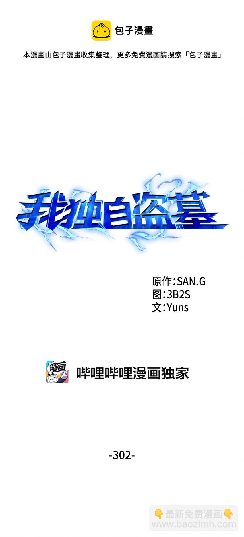 我獨自盜墓 - 302 挑撥離間(1/2) - 5