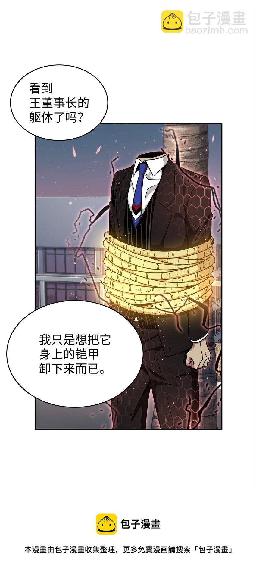 我獨自盜墓 - 302 挑撥離間(2/2) - 2