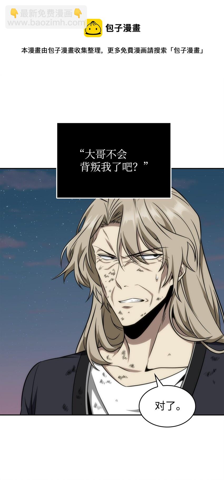 我獨自盜墓 - 302 挑撥離間(2/2) - 4