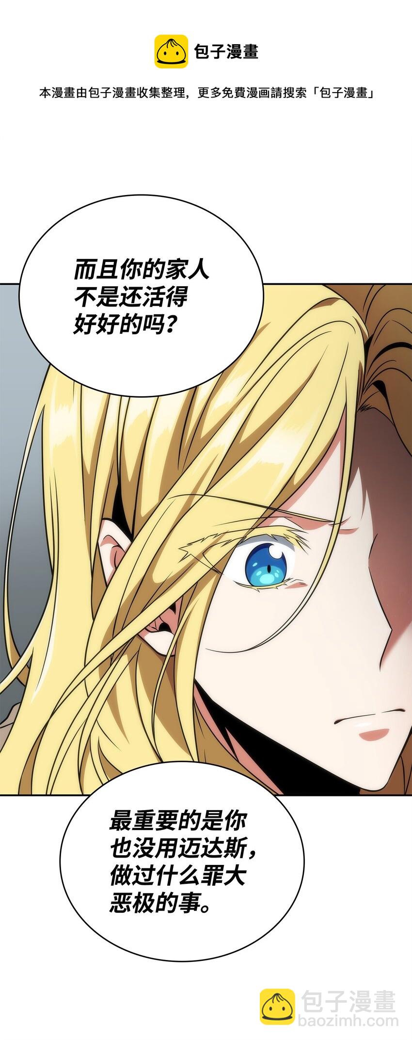 我獨自盜墓 - 304 圓桌會(1/2) - 5