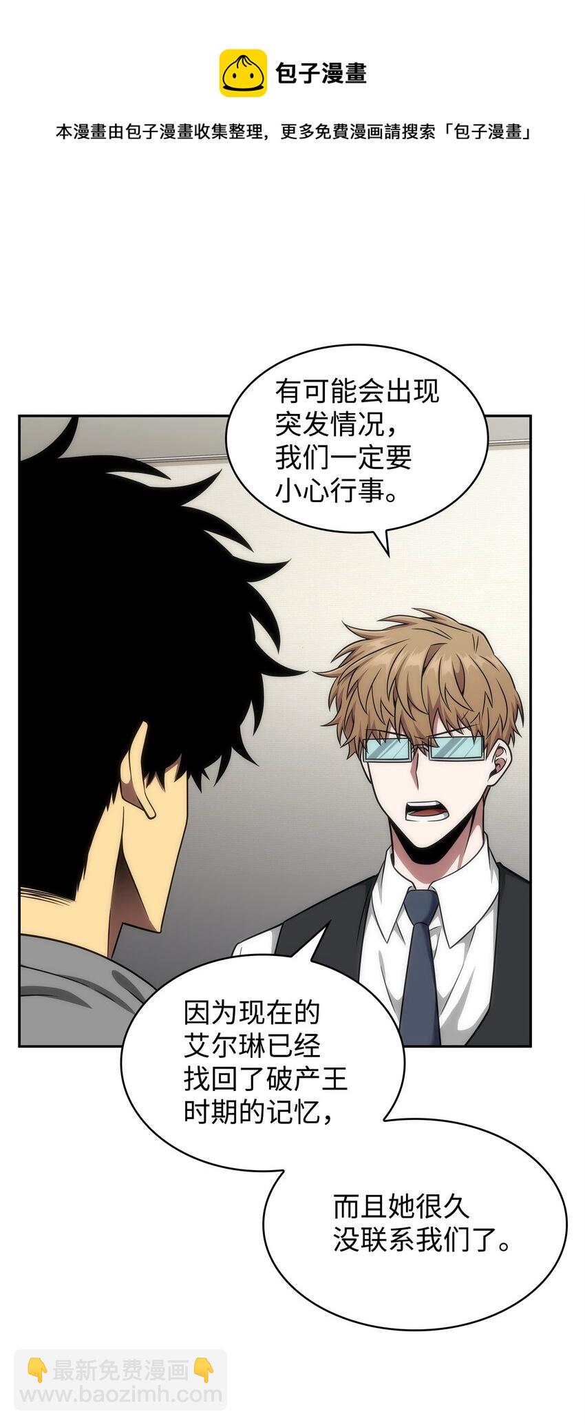 我獨自盜墓 - 304 圓桌會(1/2) - 5