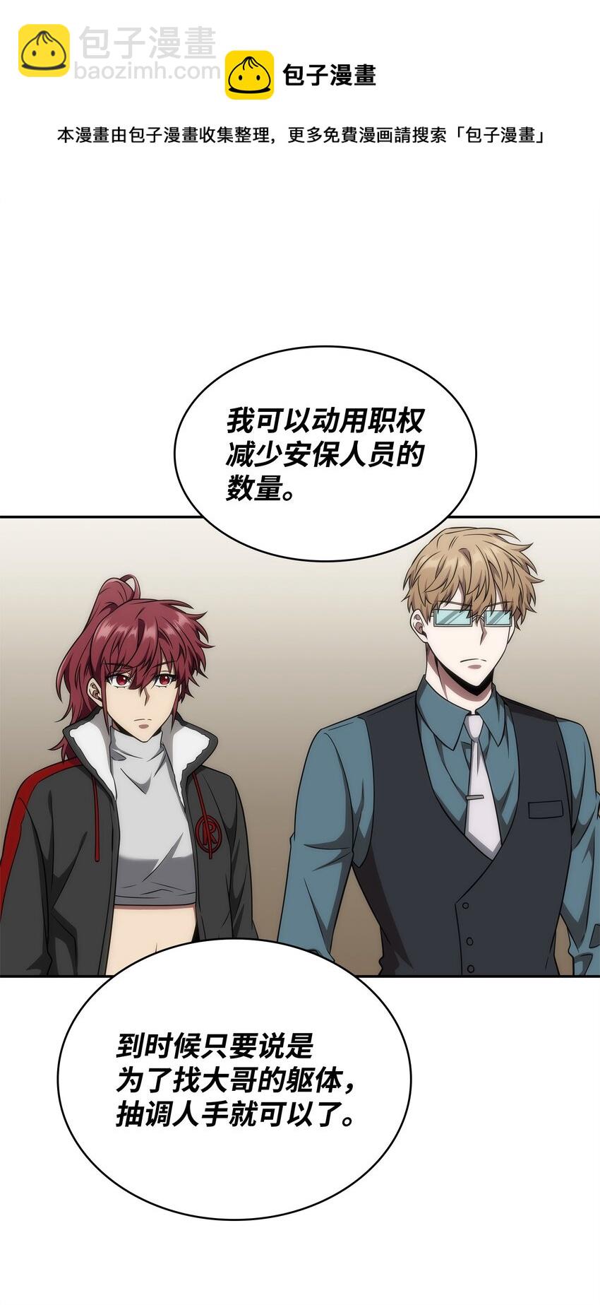 我獨自盜墓 - 306 恢復記憶(1/2) - 5