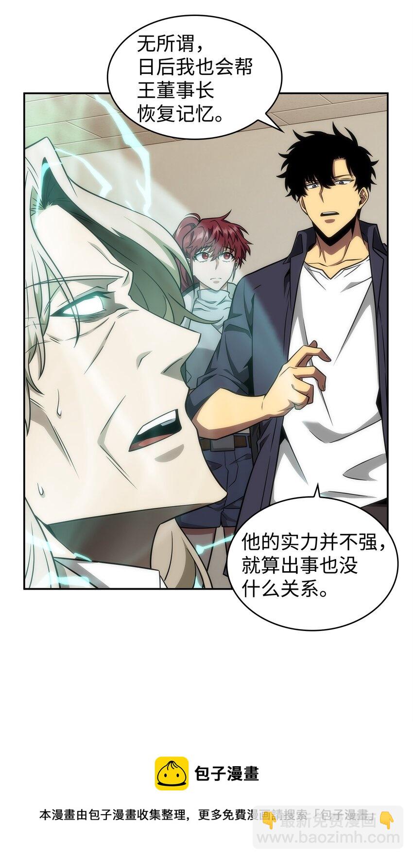 我獨自盜墓 - 306 恢復記憶(2/2) - 2