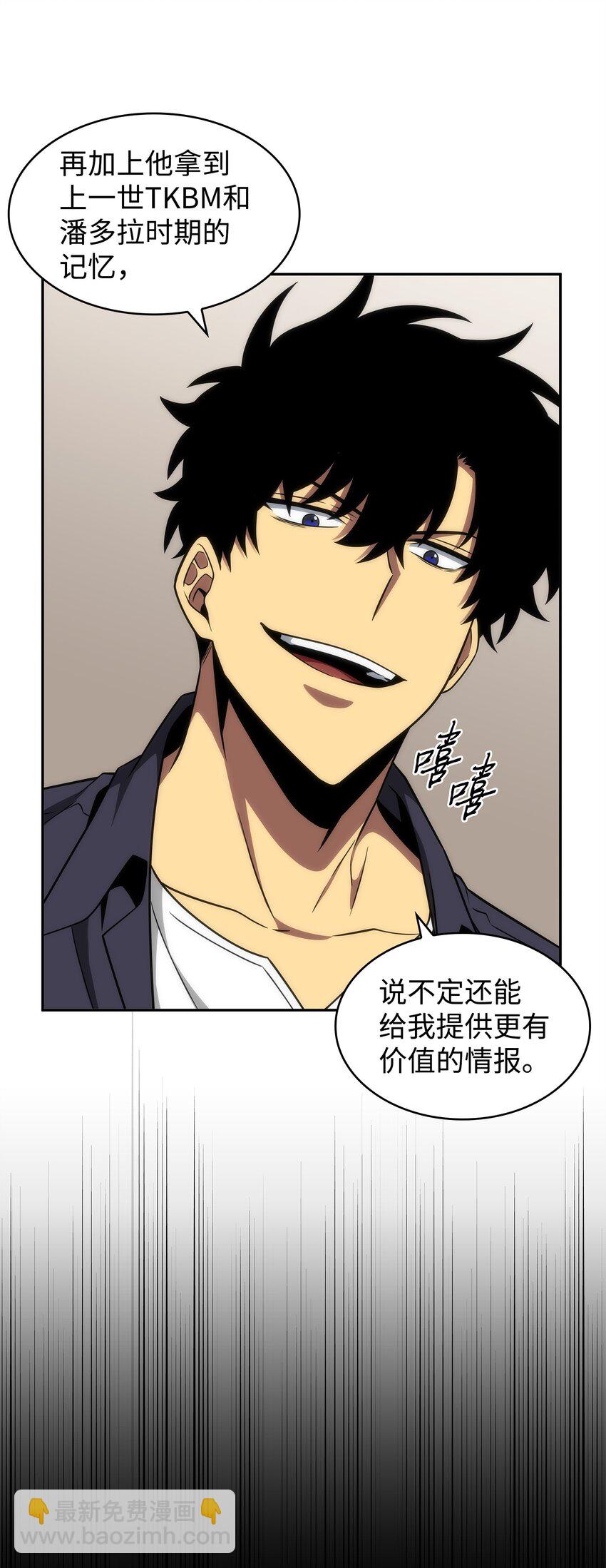 我獨自盜墓 - 306 恢復記憶(2/2) - 4