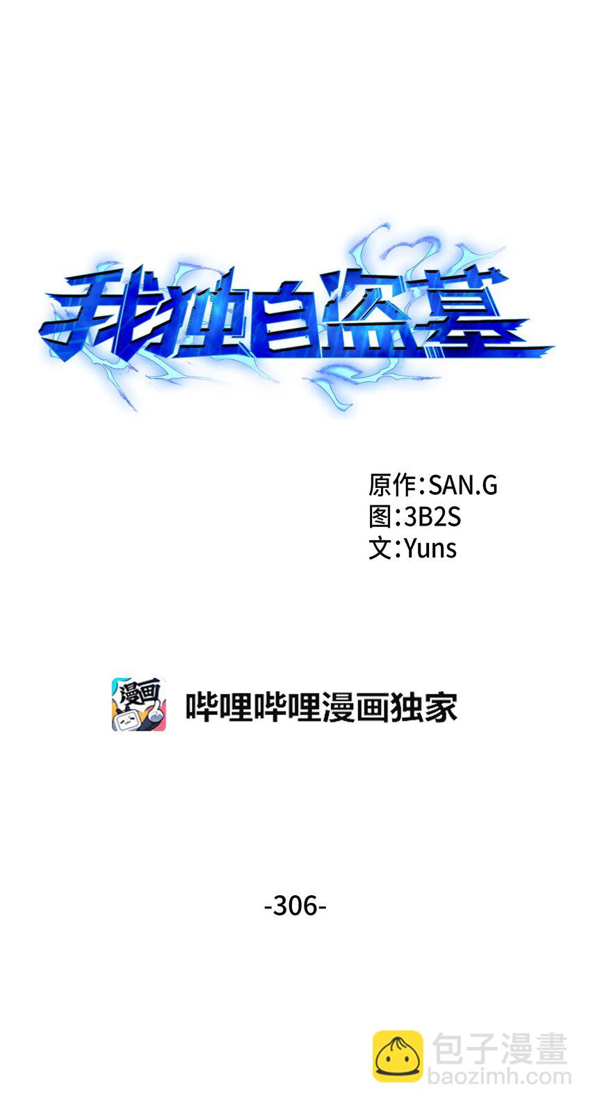 我獨自盜墓 - 306 恢復記憶(1/2) - 7