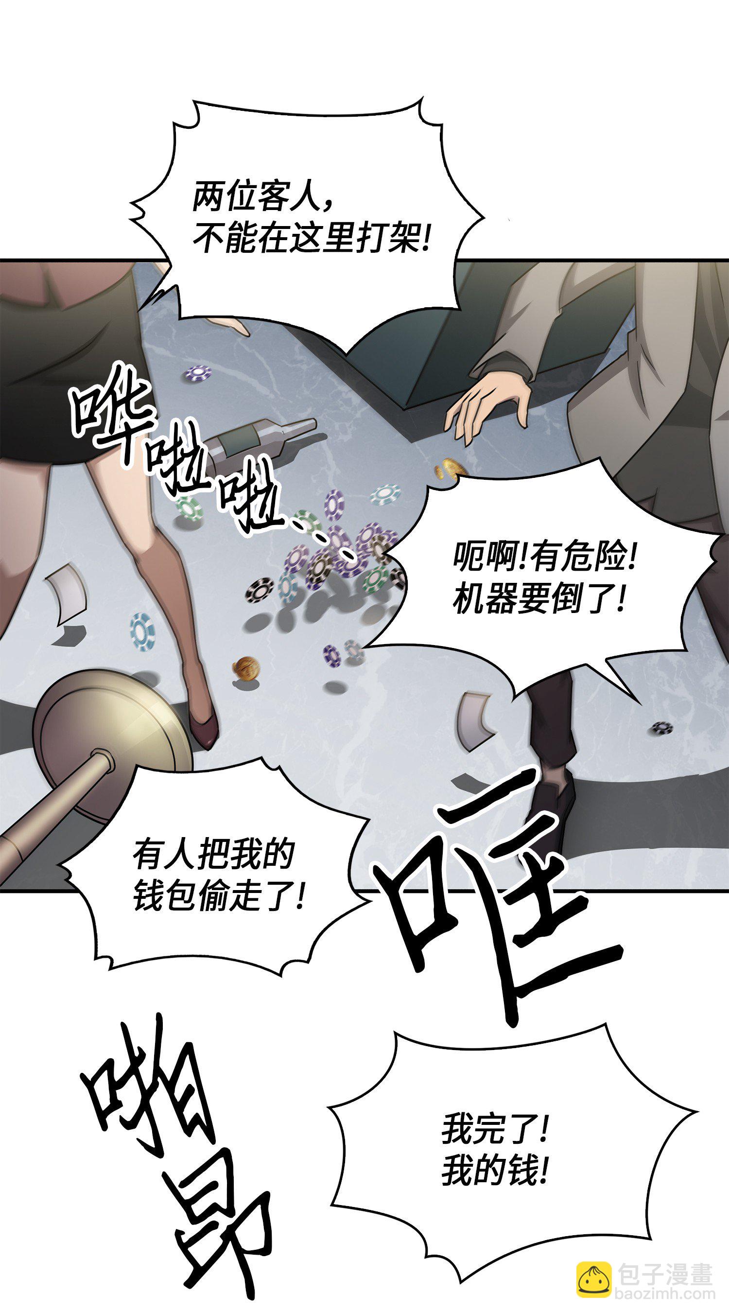 我獨自盜墓 - 030 破產之王 - 3