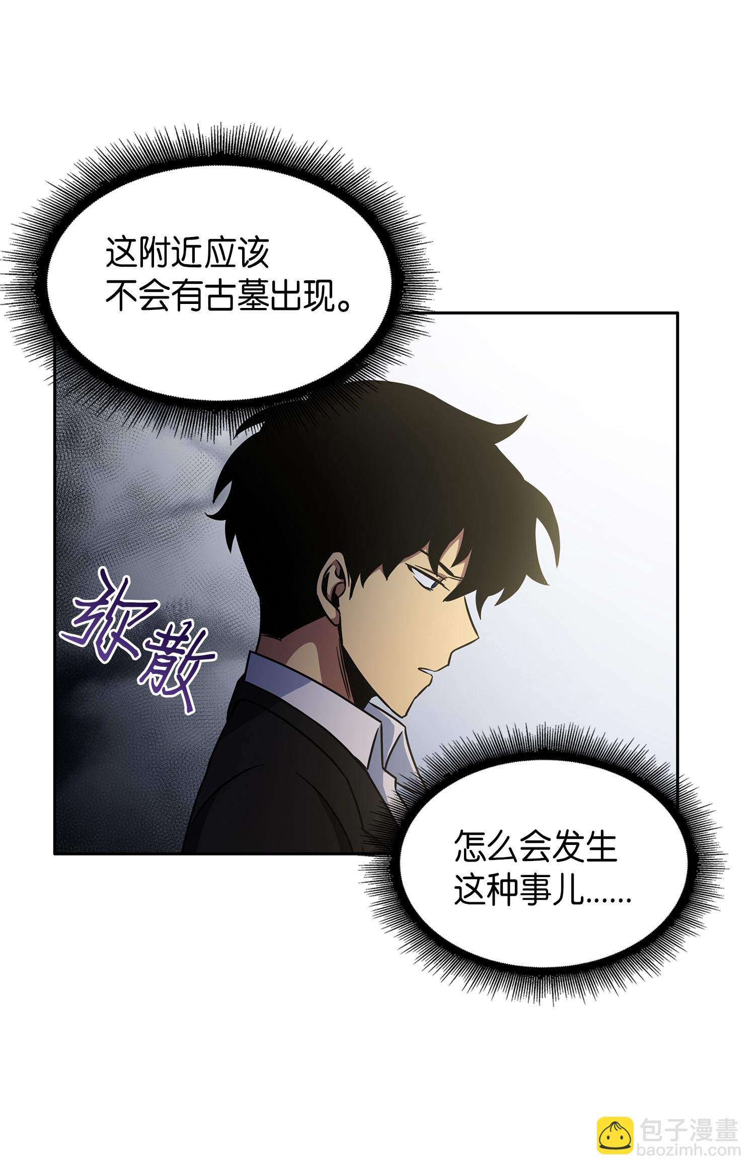 我獨自盜墓 - 030 破產之王 - 2