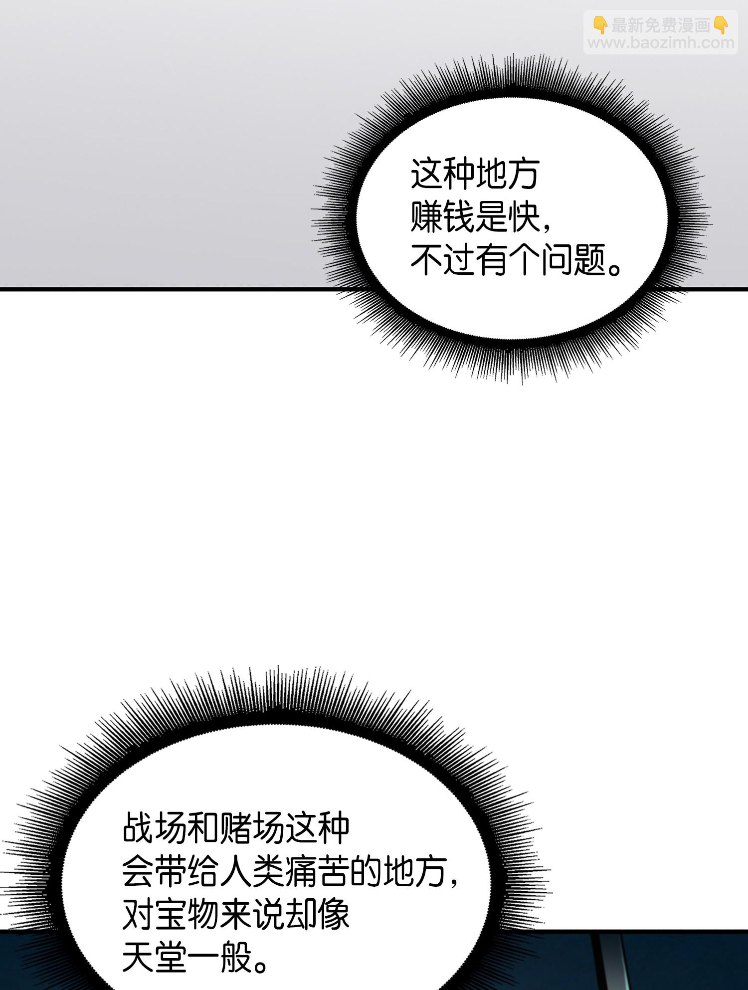 我獨自盜墓 - 030 破產之王 - 7