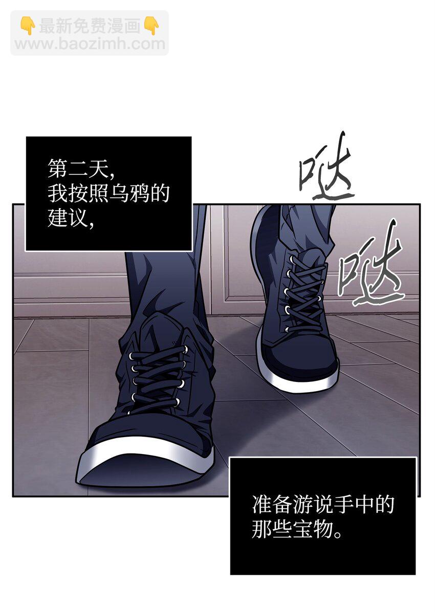 我獨自盜墓 - 310 說服(2/2) - 2