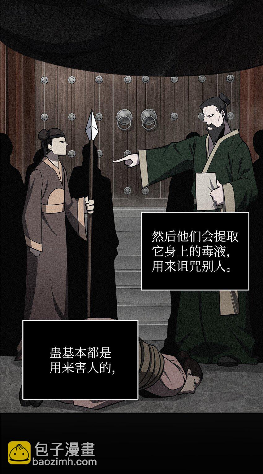 我獨自盜墓 - 316 蠱毒(1/2) - 3