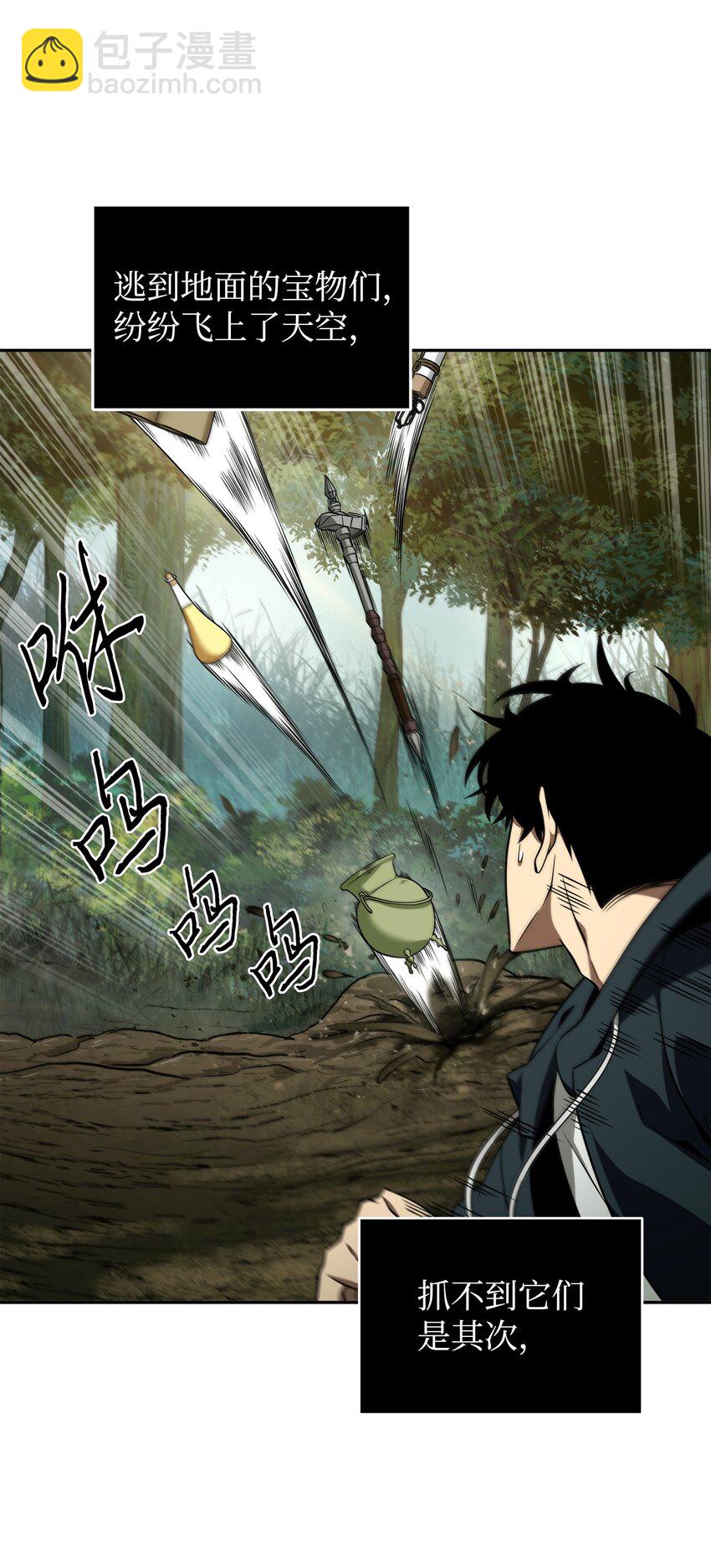 我獨自盜墓 - 322 至寶繩紋鏈(1/2) - 1