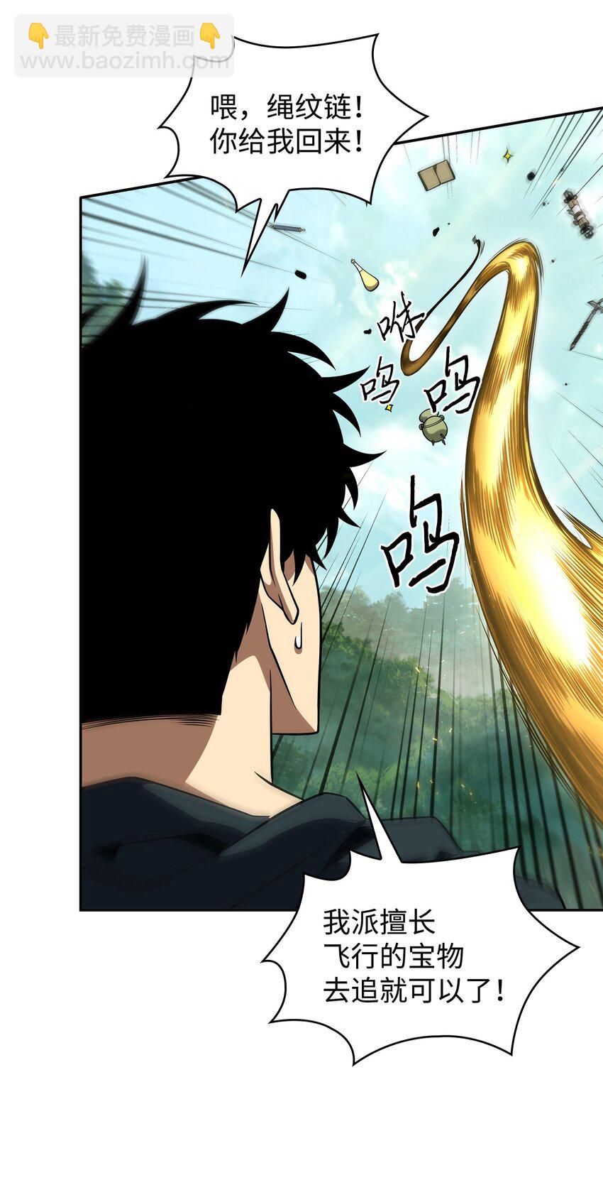 我獨自盜墓 - 322 至寶繩紋鏈(1/2) - 5