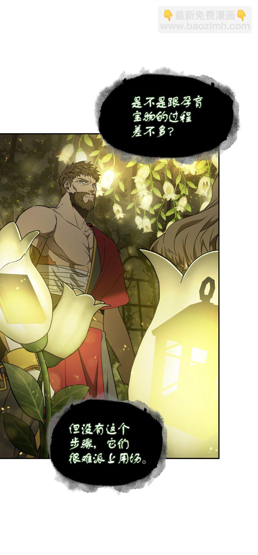 我獨自盜墓 - 324 大地之母(1/2) - 2