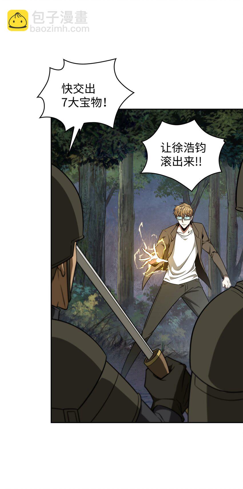 我獨自盜墓 - 324 大地之母(1/2) - 5