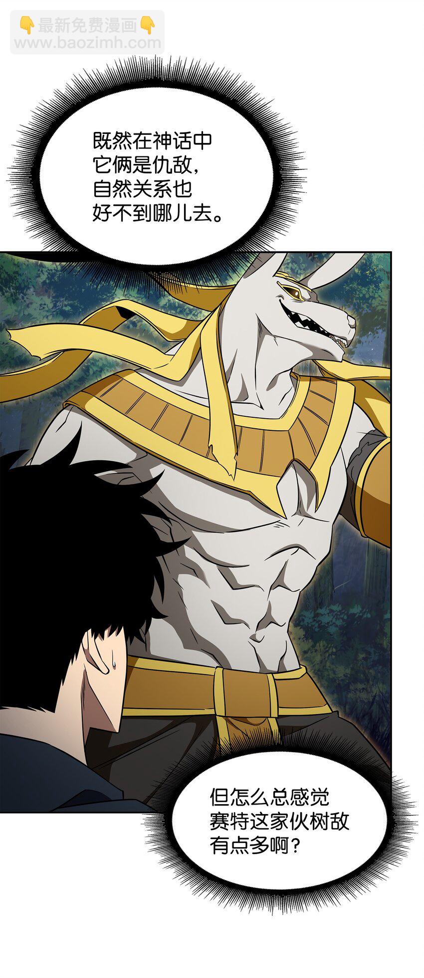 我獨自盜墓 - 324 大地之母(2/2) - 1