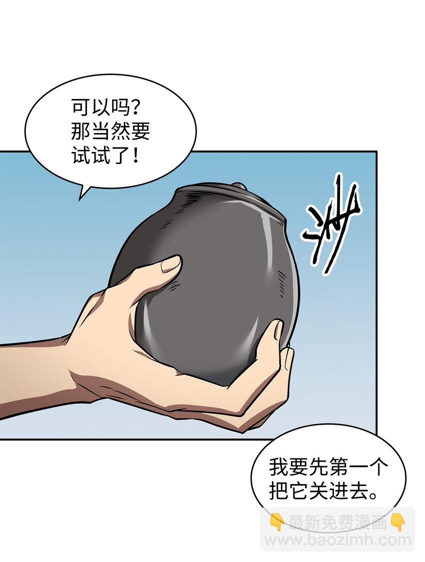 我獨自盜墓 - 328 尿壺(1/2) - 5