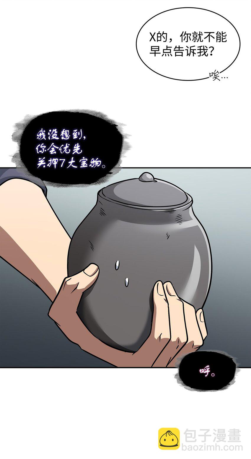 我獨自盜墓 - 328 尿壺(2/2) - 5