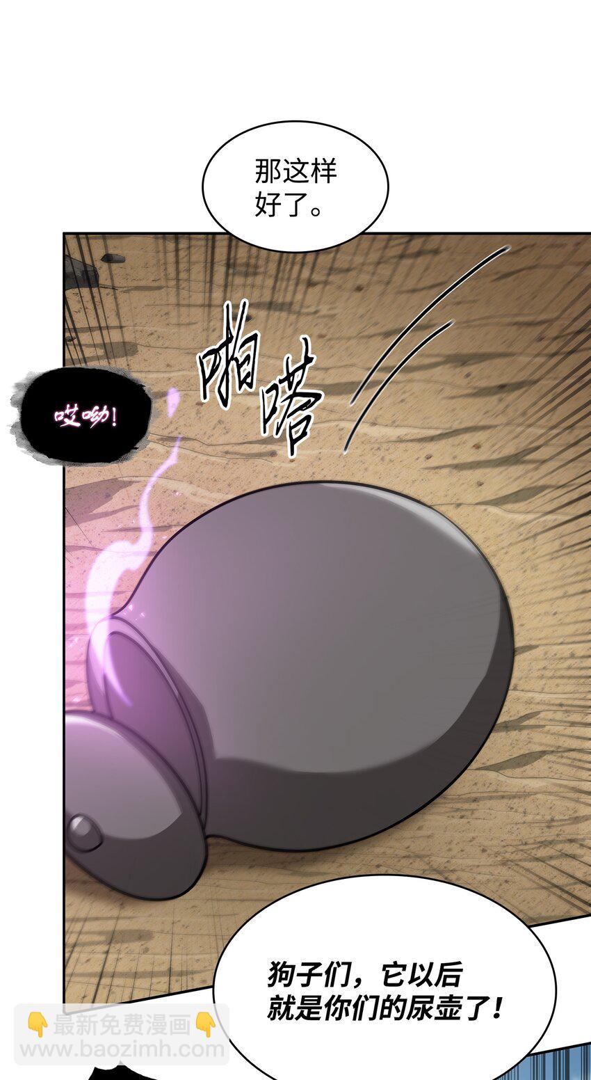 我獨自盜墓 - 328 尿壺(2/2) - 1