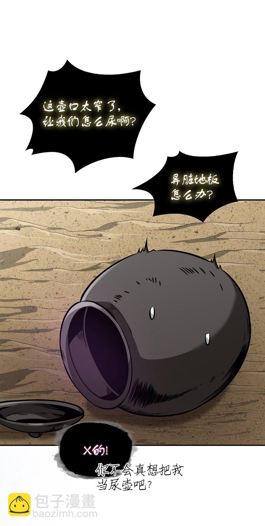 我獨自盜墓 - 328 尿壺(2/2) - 5