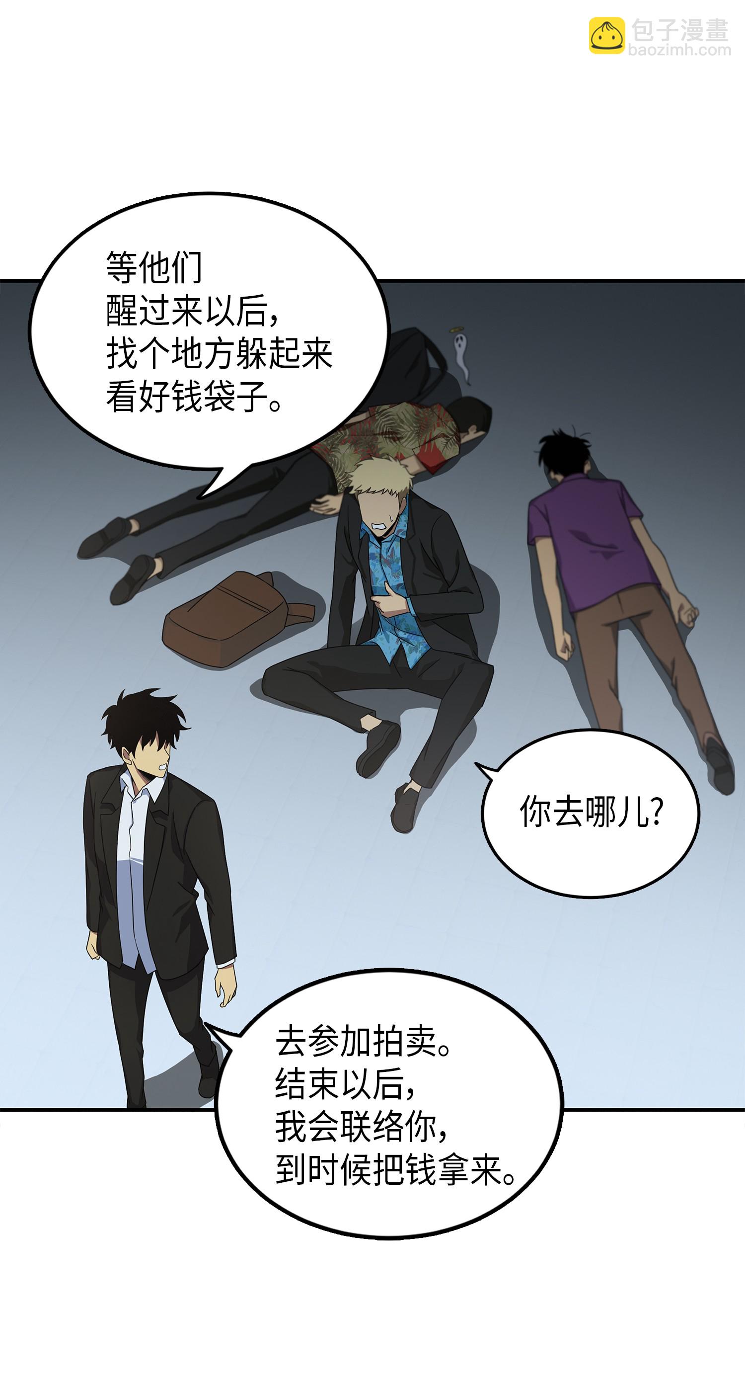 我獨自盜墓 - 031 我想和你說話 - 3