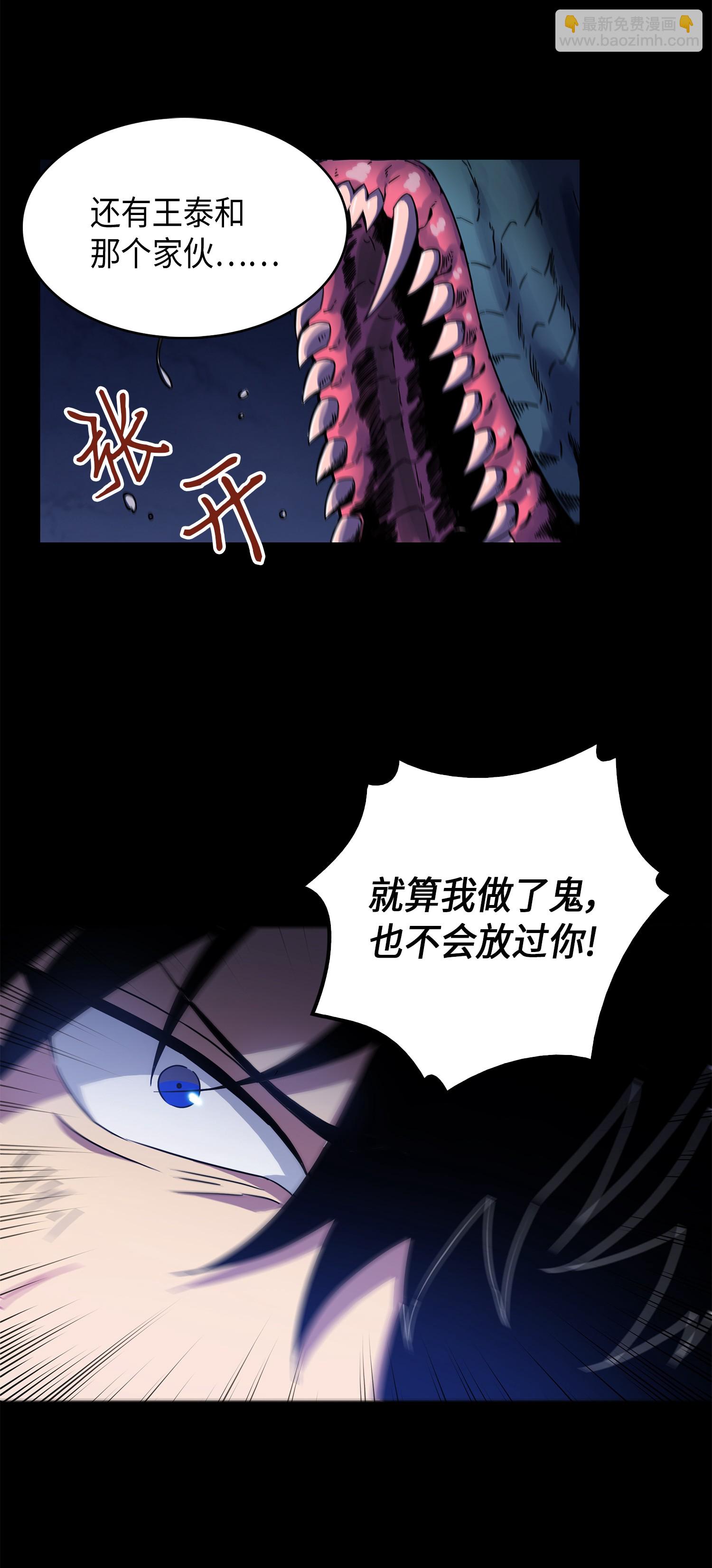 我獨自盜墓 - 031 我想和你說話 - 6