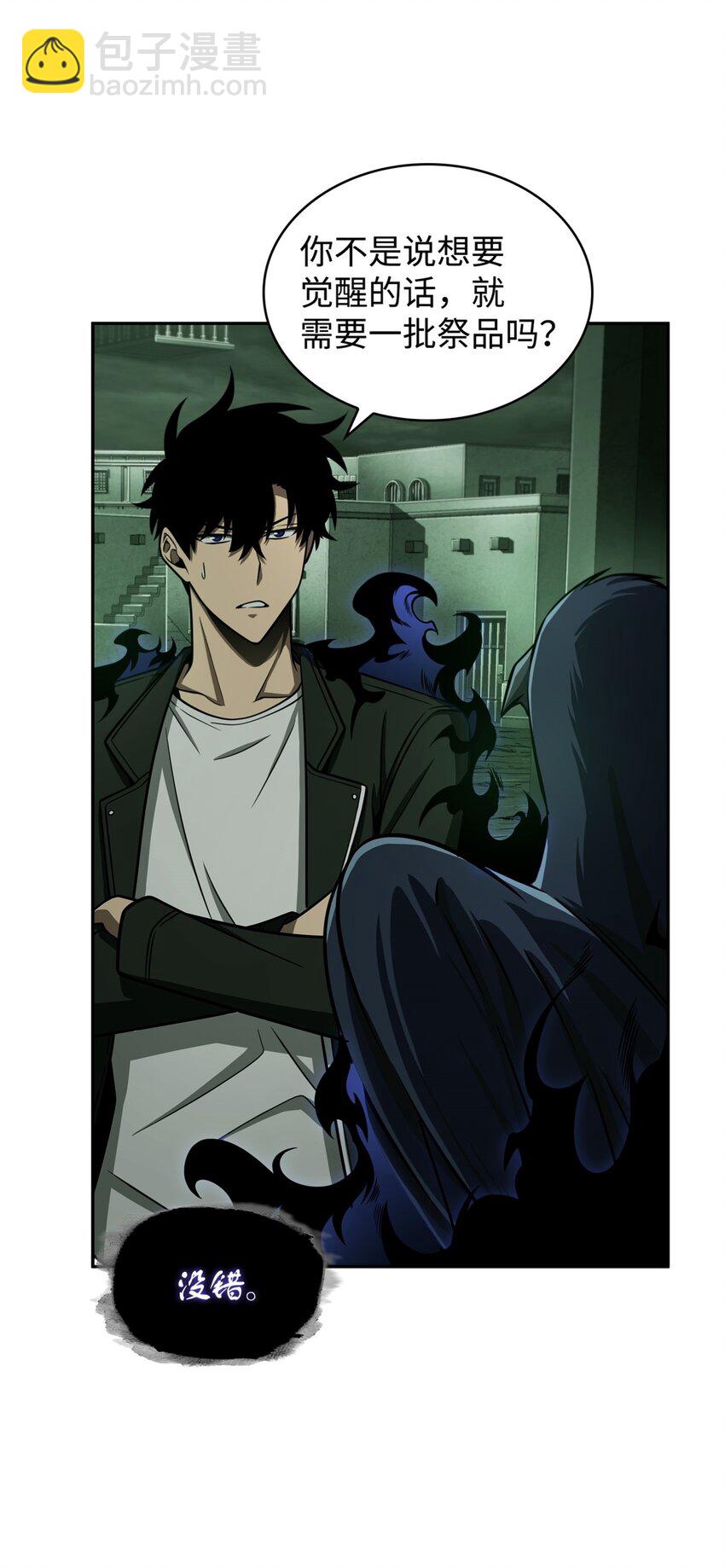 我獨自盜墓 - 332 葬身之地(1/2) - 3