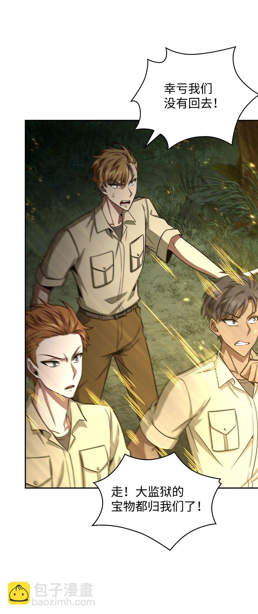 我獨自盜墓 - 342 羊毛出在羊身上(1/2) - 6