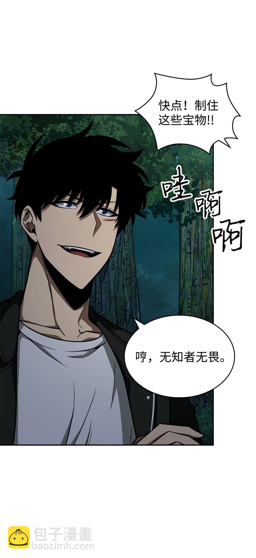 我獨自盜墓 - 342 羊毛出在羊身上(1/2) - 3