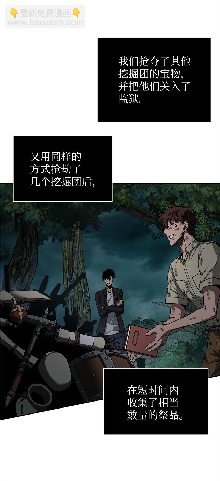 我獨自盜墓 - 342 羊毛出在羊身上(1/2) - 3