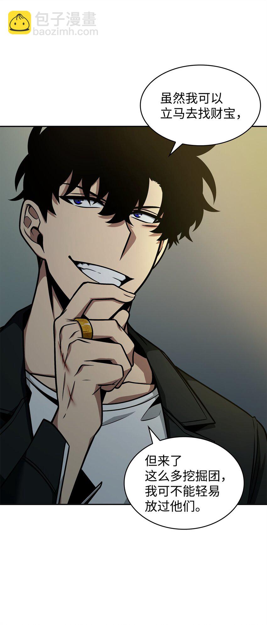 我獨自盜墓 - 342 羊毛出在羊身上(1/2) - 1