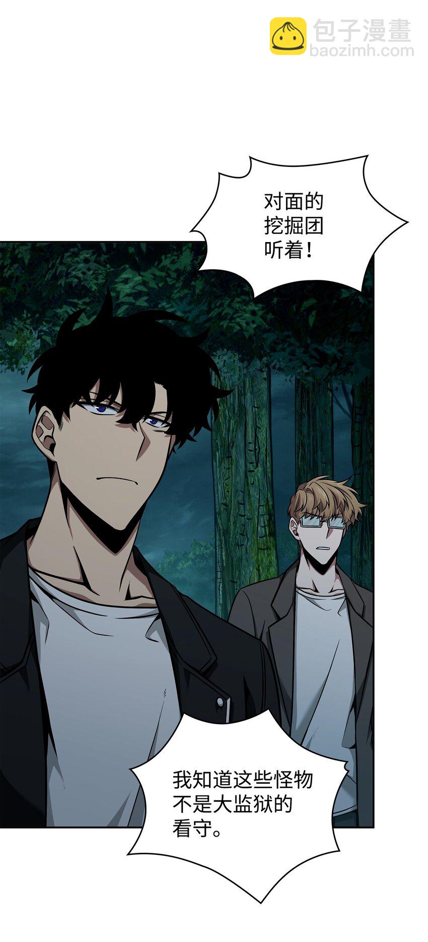 我獨自盜墓 - 342 羊毛出在羊身上(2/2) - 3