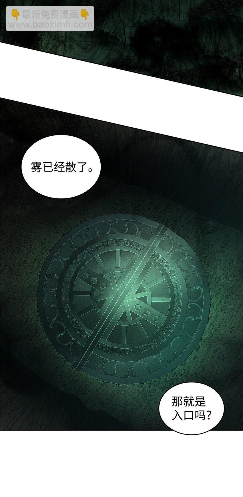 我獨自盜墓 - 344 蚩尤(1/2) - 5