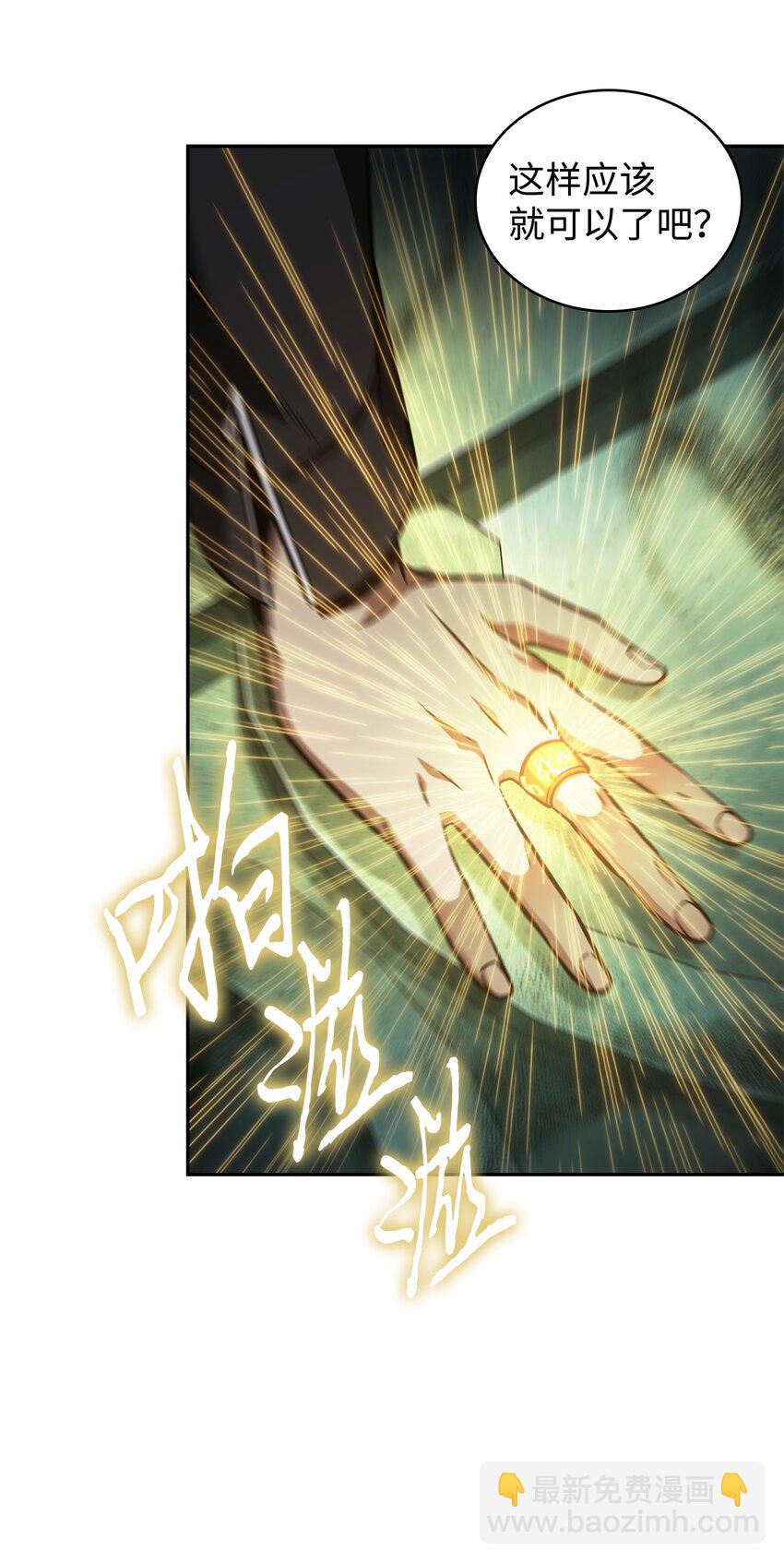 我獨自盜墓 - 344 蚩尤(1/2) - 8