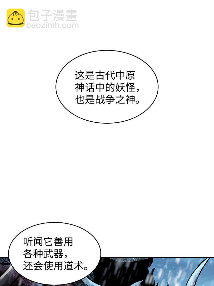 我獨自盜墓 - 344 蚩尤(1/2) - 4