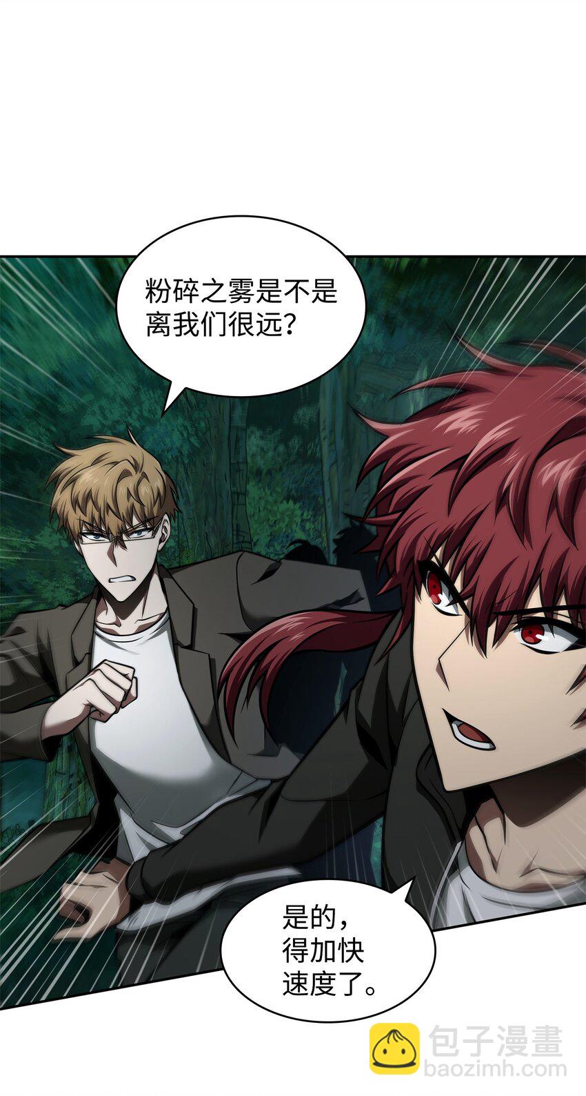 我獨自盜墓 - 344 蚩尤(1/2) - 4