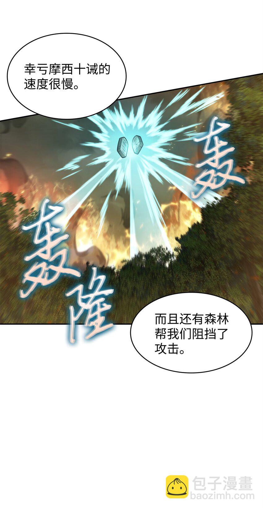 我獨自盜墓 - 344 蚩尤(1/2) - 5