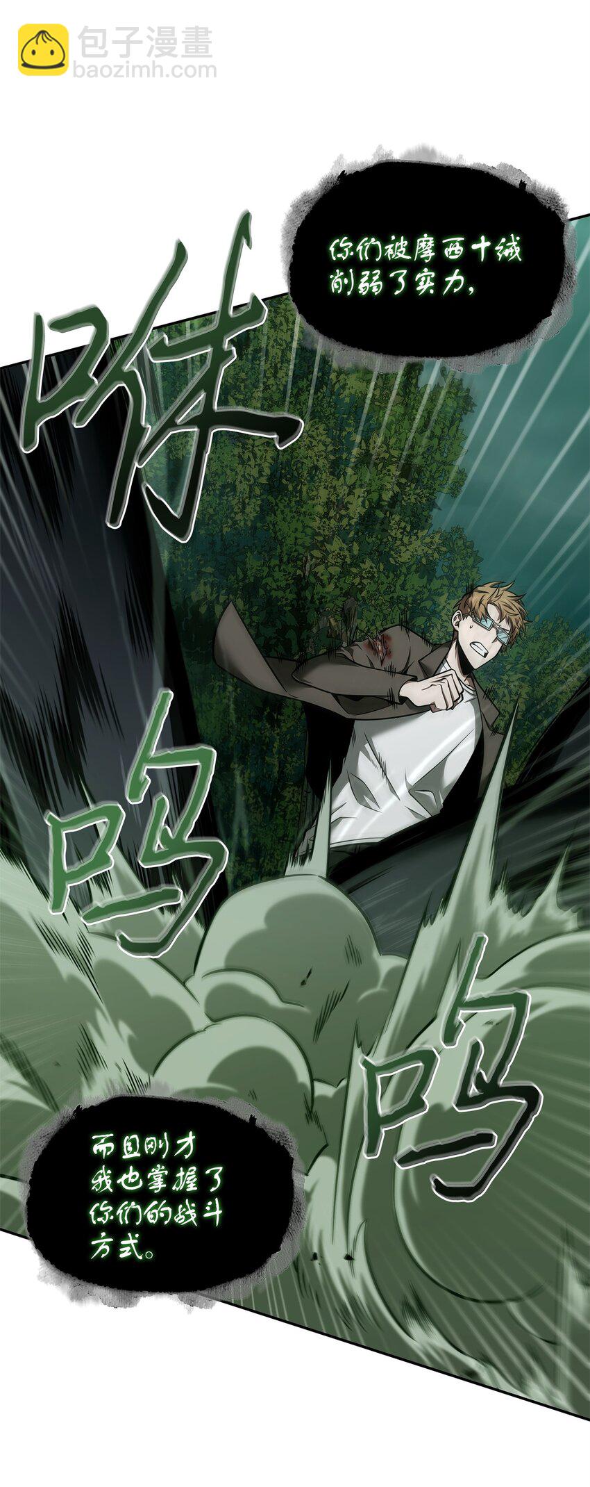 我獨自盜墓 - 344 蚩尤(2/2) - 5